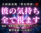 霊視占い｜彼の気持ち・本音と潜在意識を深く視ます 復縁・複雑愛・片思い・音信不通…色々な占いで迷子になった方へ イメージ1