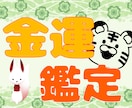 お金の流れ鑑定します あなたの悩みをお聞かせください イメージ1
