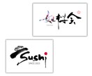 手書きの筆文字をベースにしたロゴデザインをします 香港出身のアーティストが国際的な視点でオリジナル創作致します イメージ2