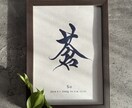 額縁付き！書道家がオシャレな命名書をお書きします くらしに馴染む、唯一無二のオシャレな命名書。 イメージ1