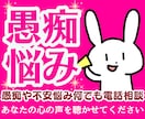 女性限定❗孤独我慢❗疲れ切った心の悩み全て聞きます 恋愛不倫浮気性癖復縁仕事毒親人間関係何でも電話相談話し相手 イメージ1