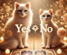 YES or NO？天使があなたの選択を導きます ♡恋愛・仕事・金運・人間関係・ 運命の選択に天使の導きを♡ イメージ1
