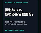撮影なしでAI広告リール動画を制作します 画像とイメージから、広告動画を制作 イメージ1