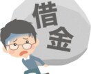 借金で悩んでる方の相談を聞きます 借金の返済に困っている方、借り入れが2社以上ある方必見です。 イメージ1