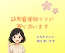 看護師があなたの気持ちに寄り添います モヤモヤ・不安・気持ちの整理を一緒にしませんか？ イメージ1