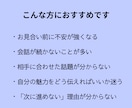 お見合い60分の自然な会話の流れを整えます あなたとお相手のプロフィールから、会話のポイントを押さえます イメージ5
