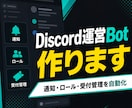 Discord Bot 作成します 通知・ロール・受付管理を自動化 イメージ1