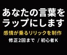 あなたの想いを一曲します 3年間のリリック制作経験で、あなたの感情を的確に言葉にします イメージ1