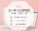 コーディング代行いたします 格安！あなたのデザインをwebに起こします イメージ1