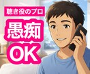 今すぐ！聴き役のプロが愚痴・本音・不満等を聴きます 経験豊富✨言いたいのに言えない話を安心して話せる場所はコチラ イメージ2
