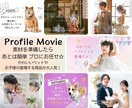 素適なプロフィールムービーを簡単に作成します 20000組の先輩たちも絶賛のプロフィールムービー 結婚式 イメージ1