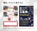 目に留まる印象的なチラシ作ります ★修正無制限・デザイン案2案★ イメージ3