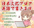 英語で日本語文法・文化の解説ブログを書きます 日本語が読めない学習者向けの英語の日本語解説記事を書きます！ イメージ1