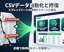 CSV集計とPDF帳票作成を自動化します 毎回の転記と集計を、決まった手順で処理できる形に イメージ1