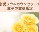 恋の迷いに寄り添う霊視×心理カウンセリングします 霊視×心理学で恋のお悩みに優しく寄り添います イメージ1