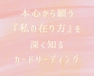 直感タロットリーディングでお悩み解決いたします 本当は私どうしたいの？迷ったらカードに尋ねてみましょう☆ イメージ3