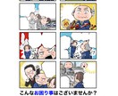 わかりやすい親しみやすい広告漫画描きます プロ漫画家が描く読みやすい広告漫画 イメージ6