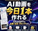 AI動画制作スターター教材【買い切り版】販売します 初心者向けに、AI動画制作を買い切り教材で学べます イメージ2