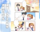 ブログ、SNS、広告で活用できる漫画を描きます 表現したいアイデア、エピソードを形にします！！ イメージ3