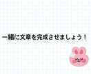 文章作成の相談お受けします 文学部でのレポート・論文執筆経験者が格安で添削！ イメージ1