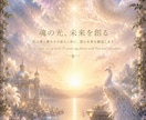 人生の本質を解析しあなたの守護鑑定書を制作します 「自分は、本当はどんな人生を生きたかったのか。」 イメージ7