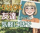 女性限定✨あなたの友達みたいに話を聴きます 5分でも◎気軽に話そ！何でも良いし、話題なくてもOK イメージ1