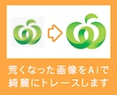 お持ちの画像/手書きのデータ、AIデータ化します AIデータで納品！そのまま入稿データにご使用いただけます イメージ2