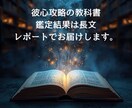 恋愛成就サポート鑑定～復縁＆彼心攻略教えます 他で叶わなかった恋も、今度こそ成就！ イメージ9