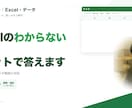 Excelの質問にチャットでお答えします 「ここだけ分からない」でOK｜画像を送るだけで案内 イメージ1