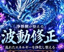 重くなった心と波動を整えます 波動修正鑑定｜心の疲れや停滞した流れを整えます イメージ1
