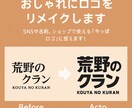 おしゃれにロゴをリメイク！！色々できます SNSや名刺、ショップで使える「今っぽロゴ」に整えます！ イメージ3