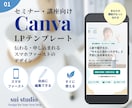 Canvaで使えるLPテンプレートを販売します セミナー・講座向け｜スマホファーストLP イメージ1