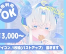 バストアップイラスト描きます アイコンにも使えるバストアップイラスト作成します イメージ1