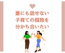 発達凸凹・ギフテッド育児のお悩みサポートします 世間の常識より大切なこと。1週間テキストでサポート。 イメージ2