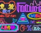 ネオン風ロゴ、イラスト作成します Gif対応開始！配信から動画、グッズまで！なんでも利用可！ イメージ6