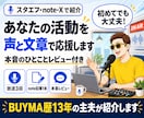 スタエフ3回＋note記事であなたを宣伝します BUYMA歴13年の主夫が声と文章で紹介。本音レビュー付き イメージ3