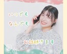いま誰かと話したい！その願いすぐに叶えます ❁普段なかなか話せないあなたの本音、聴かせてください❁ イメージ1