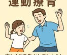 ご相談を受け付けています 運動を通じた知識でお子様の困り感を一緒に解決しましょう！ イメージ2