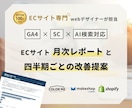 ECサイトの月次レポート＋改善提案を行います Shopify・makeshop・カラーミー対応 イメージ1