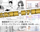 広告漫画制作します LP漫画、パンフレット、YouTube漫画、WEB漫画 イメージ1