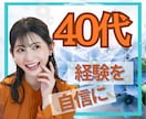 40代限定☘️家族や将来の話、じっくり聴きます 「このままでいい？」私と見つけよう！仕事/家庭/子育て等 イメージ1