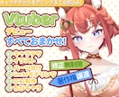 コスパ最強！Vtuberデビューの全てを完備します イラスト、Live2D、修正無制限、著作権譲渡、全工程制作 イメージ1