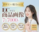 ７枚set7000円！魅力伝わる商品画像制作します 楽天市場、amazonなどの商品画像はお任せください♩ イメージ1
