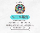 メール鑑定をします 人生のことも、前世のことも、そして天国からのメッセージまで イメージ1
