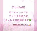 最高60分マイナス思考解消アドバイスします なにやっても落ち込む…そんな方に届いてほしい イメージ1