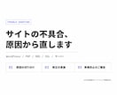 サイトやシステムの不具合を調査して直します 2006年創業の開発会社が、原因の切り分けから対応します イメージ1