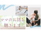子育て中の愚痴・お悩み聞きます 毎日頑張って子どもと向き合っている方、ここで吐き出して下さい イメージ1