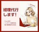 経理記帳代行サービス：安心・迅速対応いたします 経理の煩雑さをお任せください！経理実務経験20年以上！ イメージ1