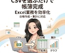 Excel業務を自動化します CSVを選ぶだけで台帳・集計を効率化 イメージ3