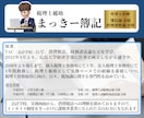 会計ソフト記帳代行/確認を公式本掲載の私が行います 迅速、確実な知識！法人税理士事務所勤務/税理試験士2科目合格 イメージ4